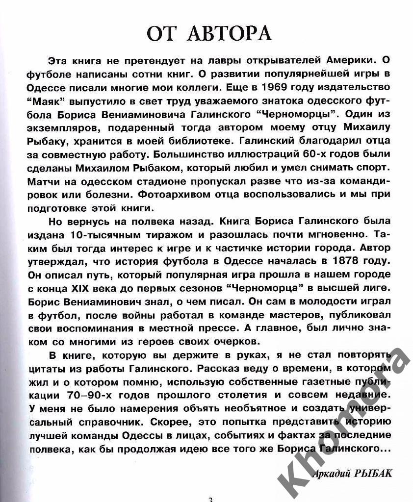 А.Рыбак Ведь были ж схватки боевые... (2016) - книга об истории Черноморца 2