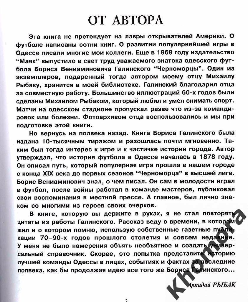 А.Рыбак Ведь были ж схватки боевые... (2016) - книга об истории Черноморца 2