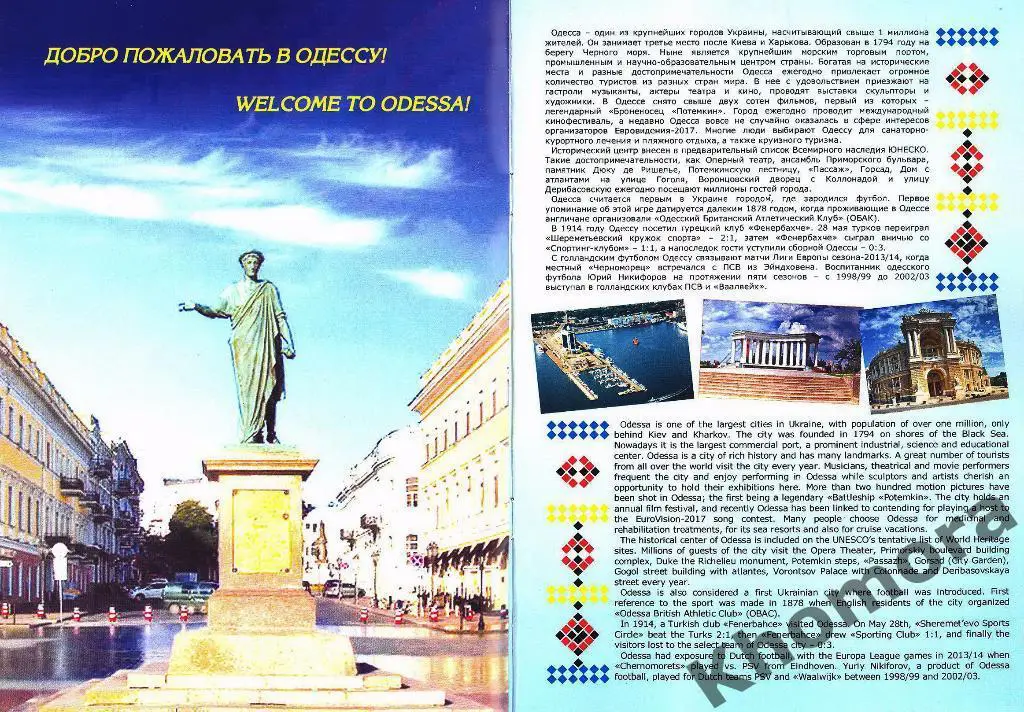 Заря (Луганск) - Фейеноорд ЛЕ 03.11.2016 - программа (2-й вид) - на англ. языке 1