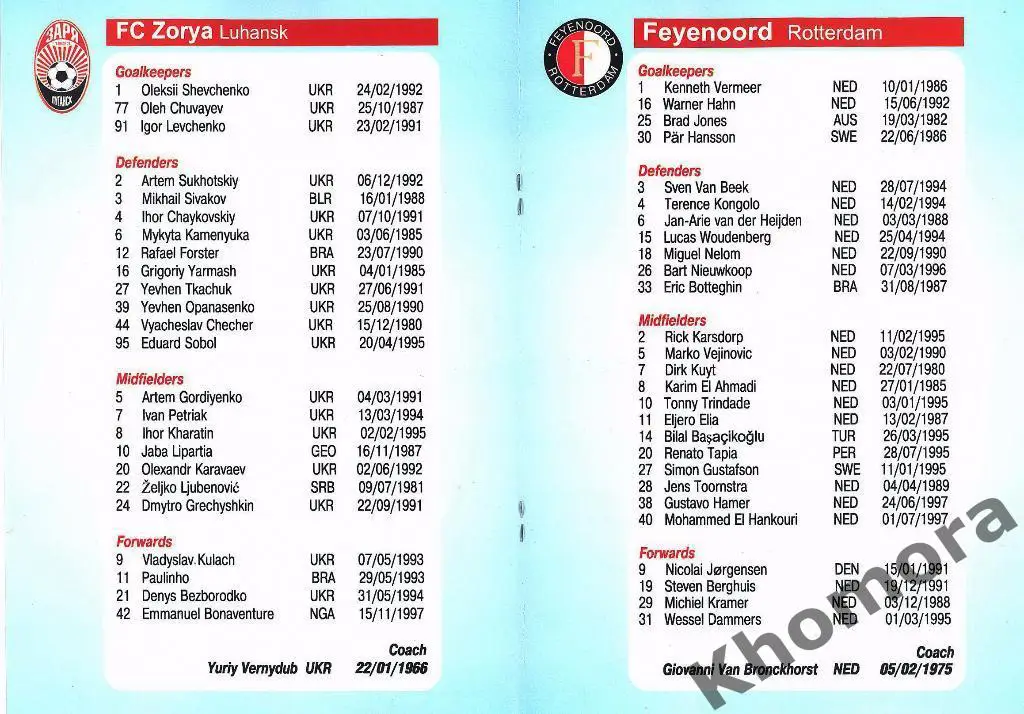 Заря (Луганск) - Фейеноорд ЛЕ 03.11.2016 - программа (2-й вид) - на англ. языке 2