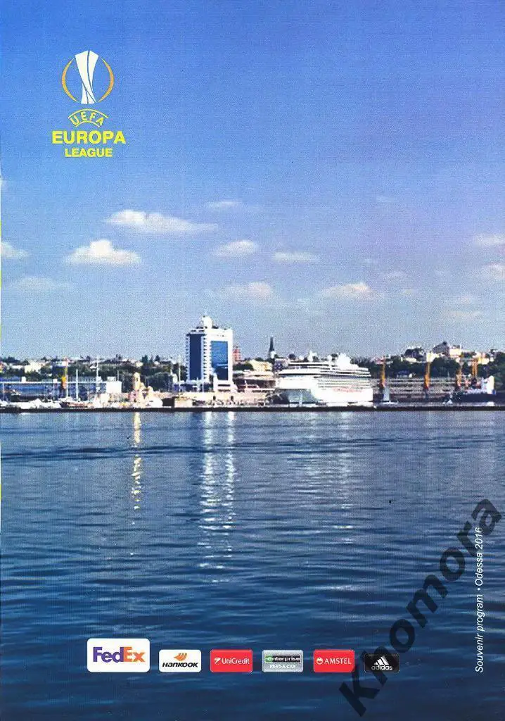 Заря (Луганск) - Фейеноорд ЛЕ 03.11.2016 - программа (2-й вид) - на англ. языке 4