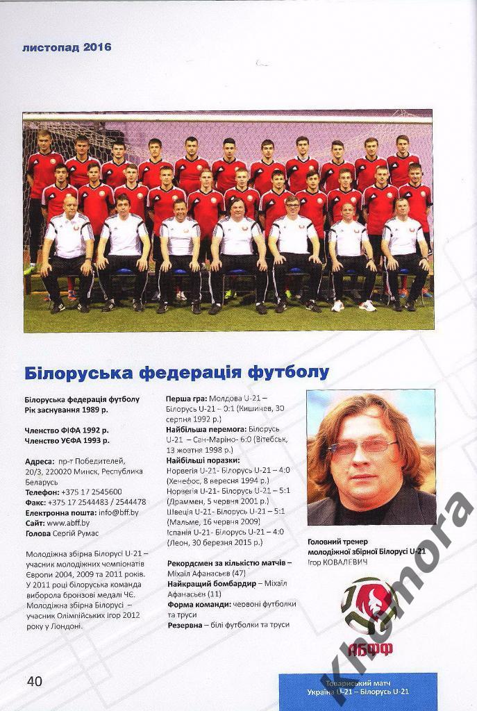 Украина (U-21) - Беларусь (U-21) Товарищеский матч 11.11.2016 - офиц. программа 1