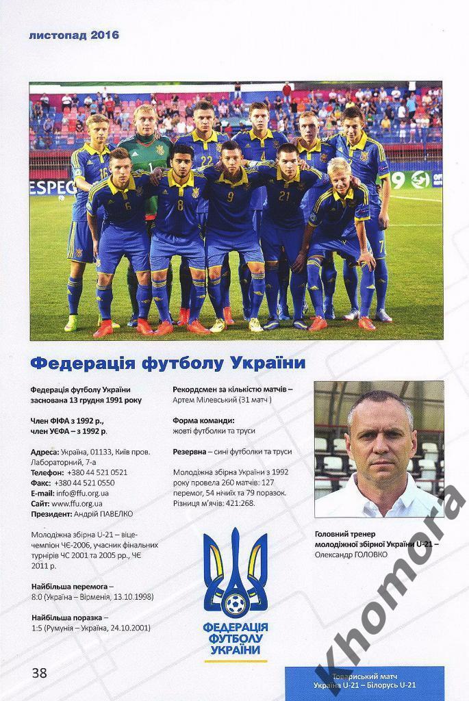 Украина (U-21) - Беларусь (U-21) Товарищеский матч 11.11.2016 - офиц. программа 3