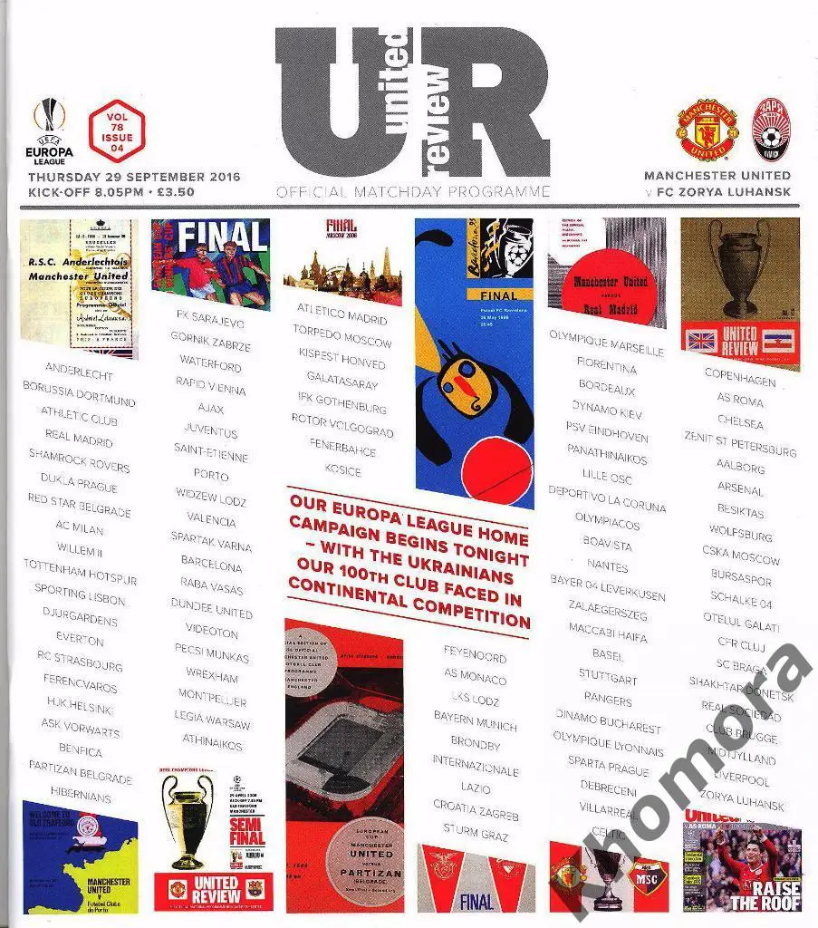 Манчестер Юнайтед - Заря (Луганск) груп. этап ЛЕ 29.09.2016 - официал. программа 1