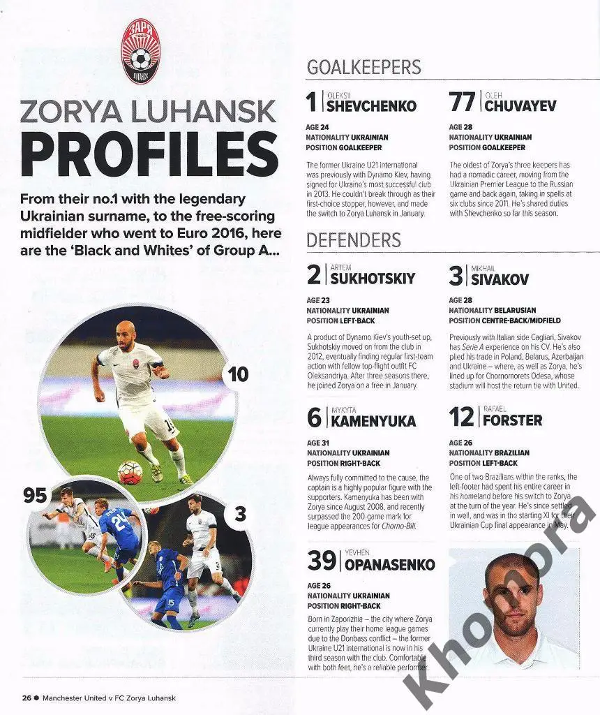 Манчестер Юнайтед - Заря (Луганск) груп. этап ЛЕ 29.09.2016 - официал. программа 2