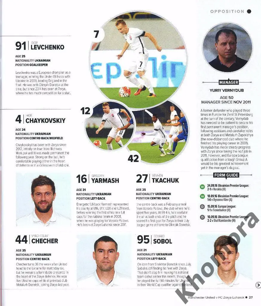 Манчестер Юнайтед - Заря (Луганск) груп. этап ЛЕ 29.09.2016 - официал. программа 3
