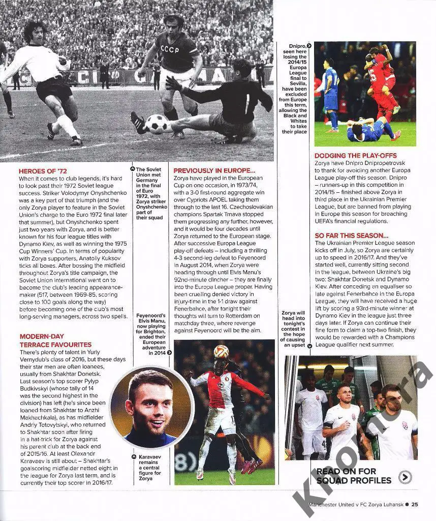 Манчестер Юнайтед - Заря (Луганск) груп. этап ЛЕ 29.09.2016 - официал. программа 4
