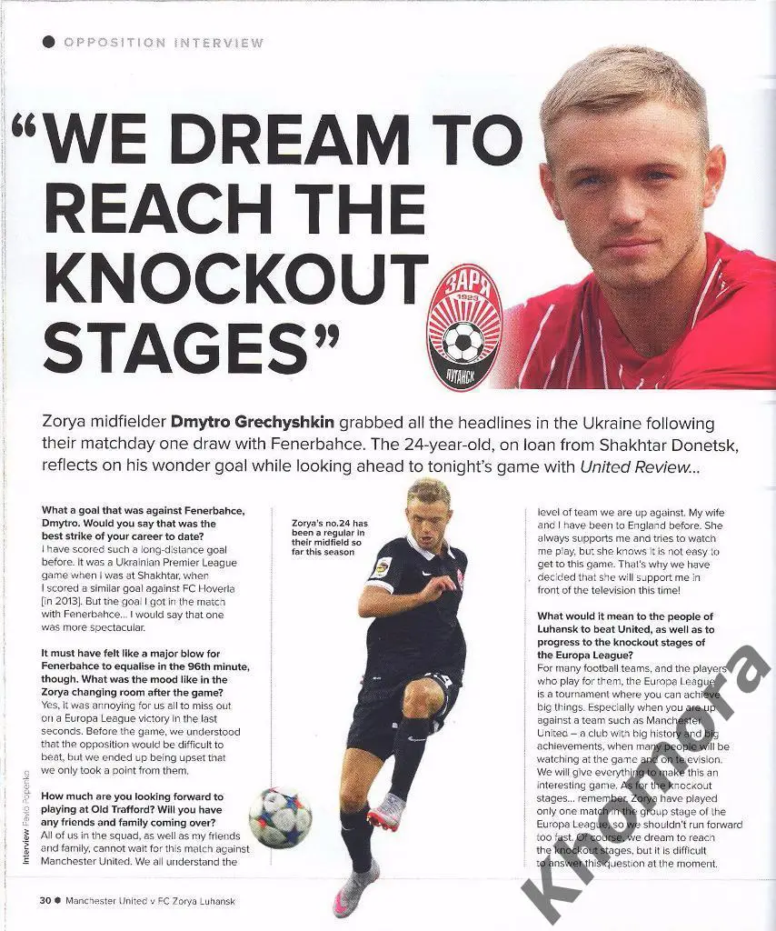 Манчестер Юнайтед - Заря (Луганск) груп. этап ЛЕ 29.09.2016 - официал. программа 6