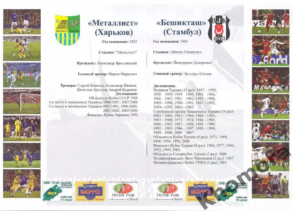 Металлист - Бешикташ (Турция) Кубок УЕФА 02.10.2008 - программа болельщиков 1