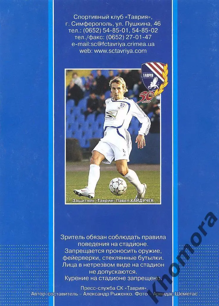 Таврия (Симферополь) - Черноморец (Одесса) ЧУ 20.04.2008 - официал. программа 2