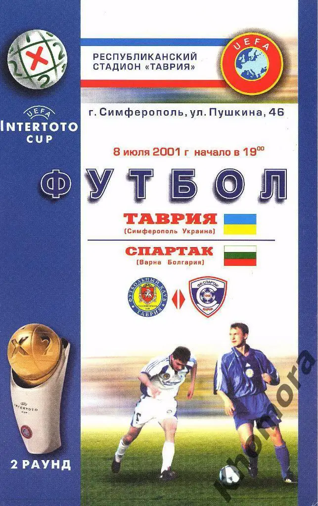 Таврия - Спартак (Варна) Кубок Интертото 2001/02 - 08.07.2001 - офиц. программа