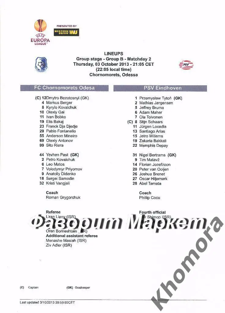 Черноморец (Одесса) - ПСВ Эйндховен ЛЕ 2013/14 - 03.10.2013 - стартовый протокол