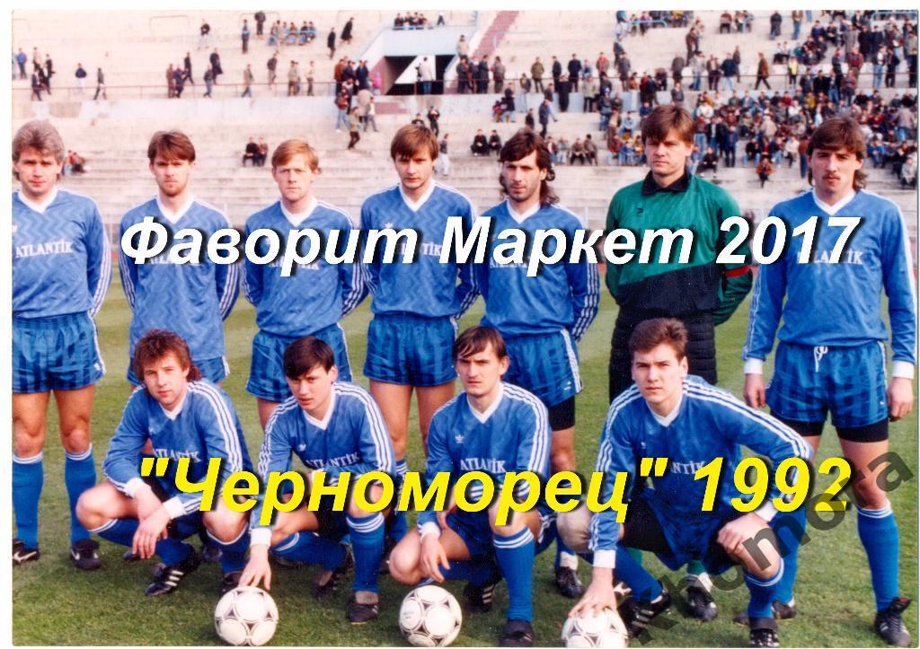 Командное фото Черноморец (Одесса) сезона-1992