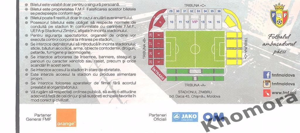 Заря (Бельцы) - ФК Сараево ЛЕ 2017/18 - 29.06.2017 - билет 1