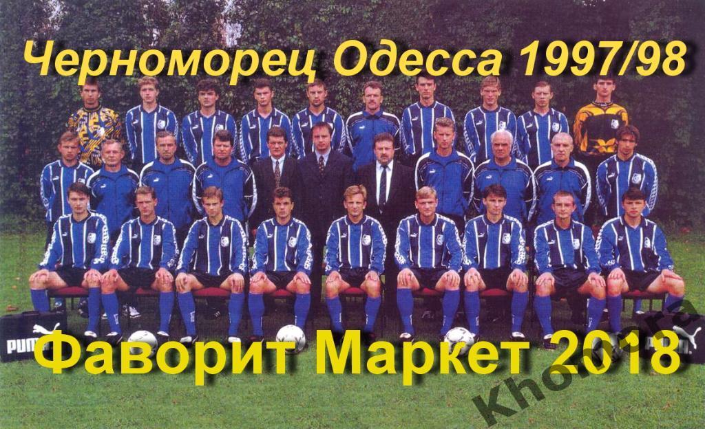 Командное фото Черноморец (Одесса) cезон-1997/98 (КАЧЕСТВО!)
