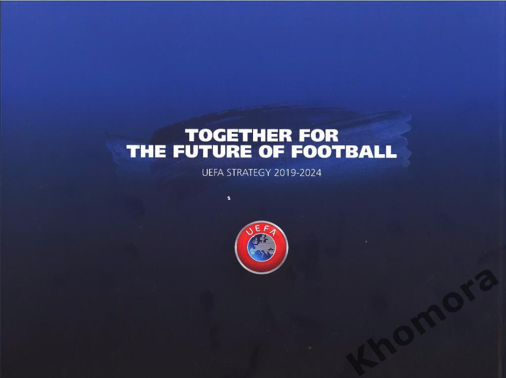 Книга-буклет UEFA Strategy 2019-2024 - участникам конференции УЕФА в Риме 2019 1