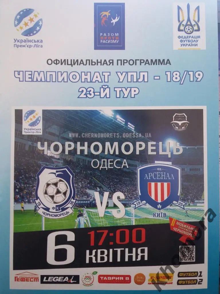 Черноморец (Одесса) - Арсенал (Киев) ЧУ-06.04.2019 - официальная программа