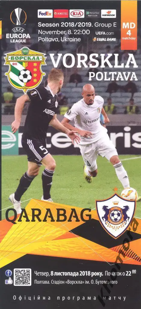 Ворскла (Полтава) - Карабах (Азербайджан) ЛЕ 08.11.2018 - официальная программа
