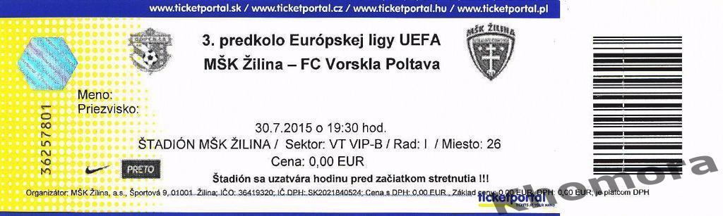 Жилина (Словакия) - Ворскла (Полтава) ЛЕ - 30.07.2015 - билет