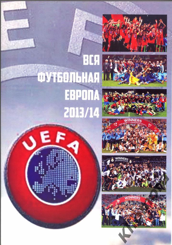 Статистический ежегодник Ю.Ландера Футбол в Украине (итоги всех лиг 2013/14) 1