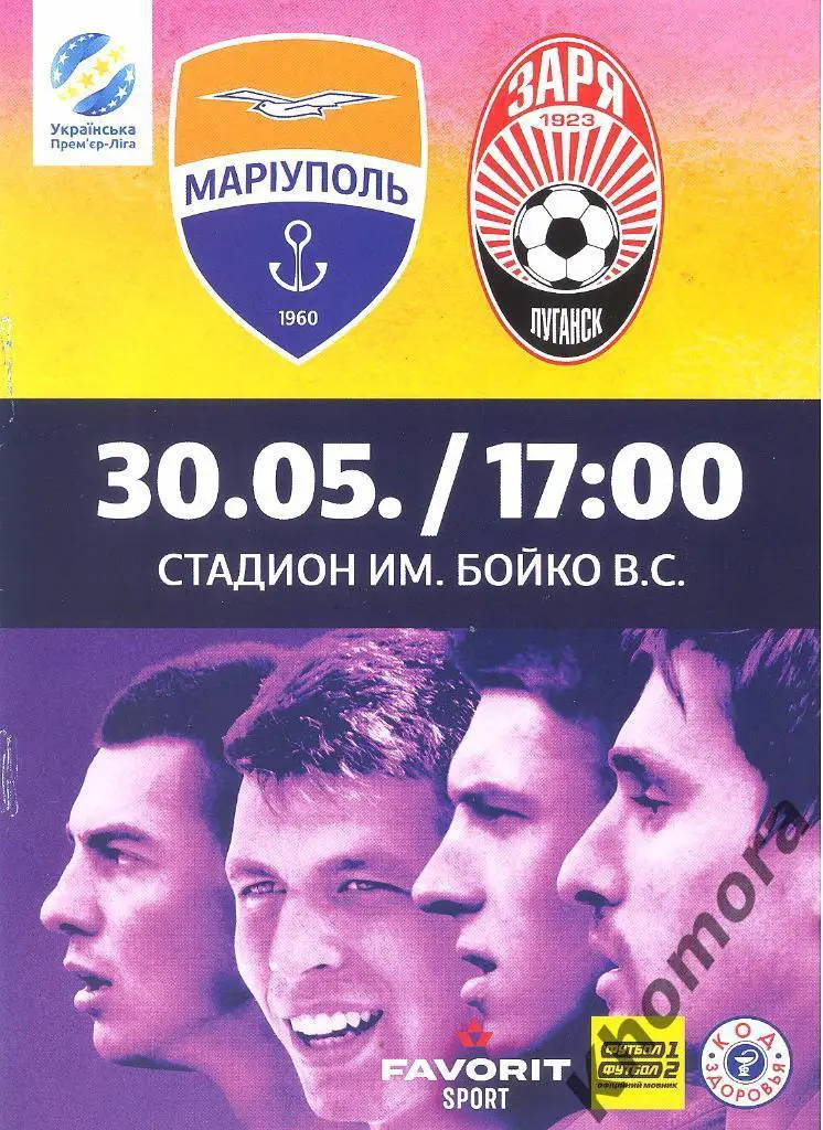 ФК Мариуполь - Заря (Луганск) ЧУ 30.05.2019 - официальная программа