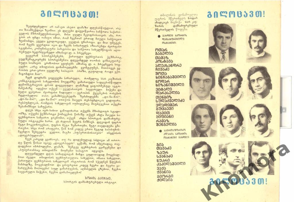 Динамо (Тбилиси) - Торпедо (Москва) - 03.06.1981 - офиц. программа (16 страниц)