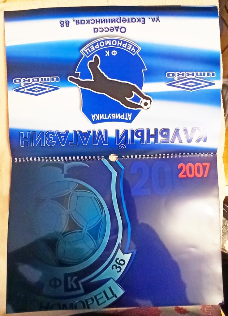 Черноморец Одесса - бронзовый призер 2005/06 - настенный перекидной календарь