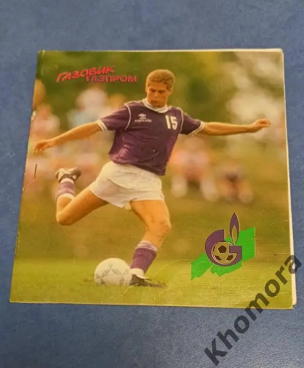 Газовик-Газпром (Ижевск) - Уралмаш (Екатеринбург) 06.09.1997 - офиц. программа