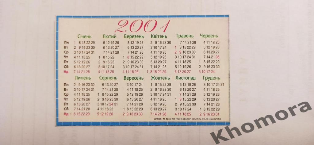 Полиграфтехника (Александрия, Украина) 2001 - календарик 1