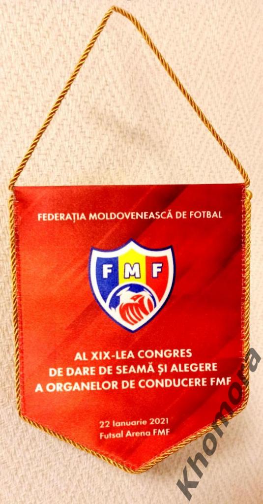 Федерация футбола Молдовы (Молдавии)-с Конгресса 2021 года) - официальный вымпел
