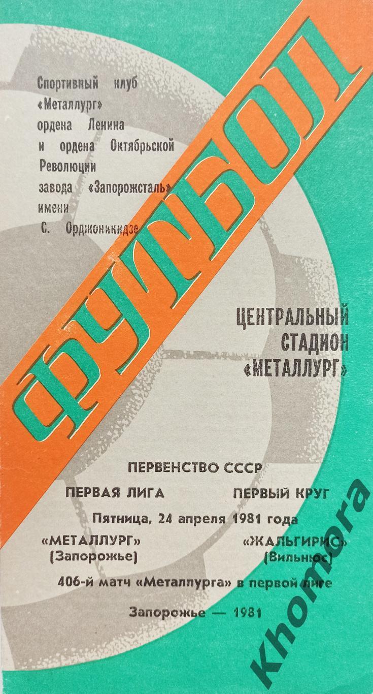 Металлург (Запорожье)- Жальгирис (Вильнюс) 24.04.1981 - официалтная программа