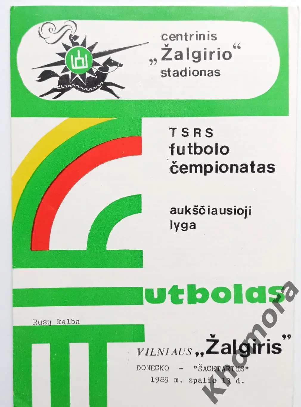 Жальгирис (Вильнюс) - Шахтер (Донецк) 13.10.1989 - официальная программа