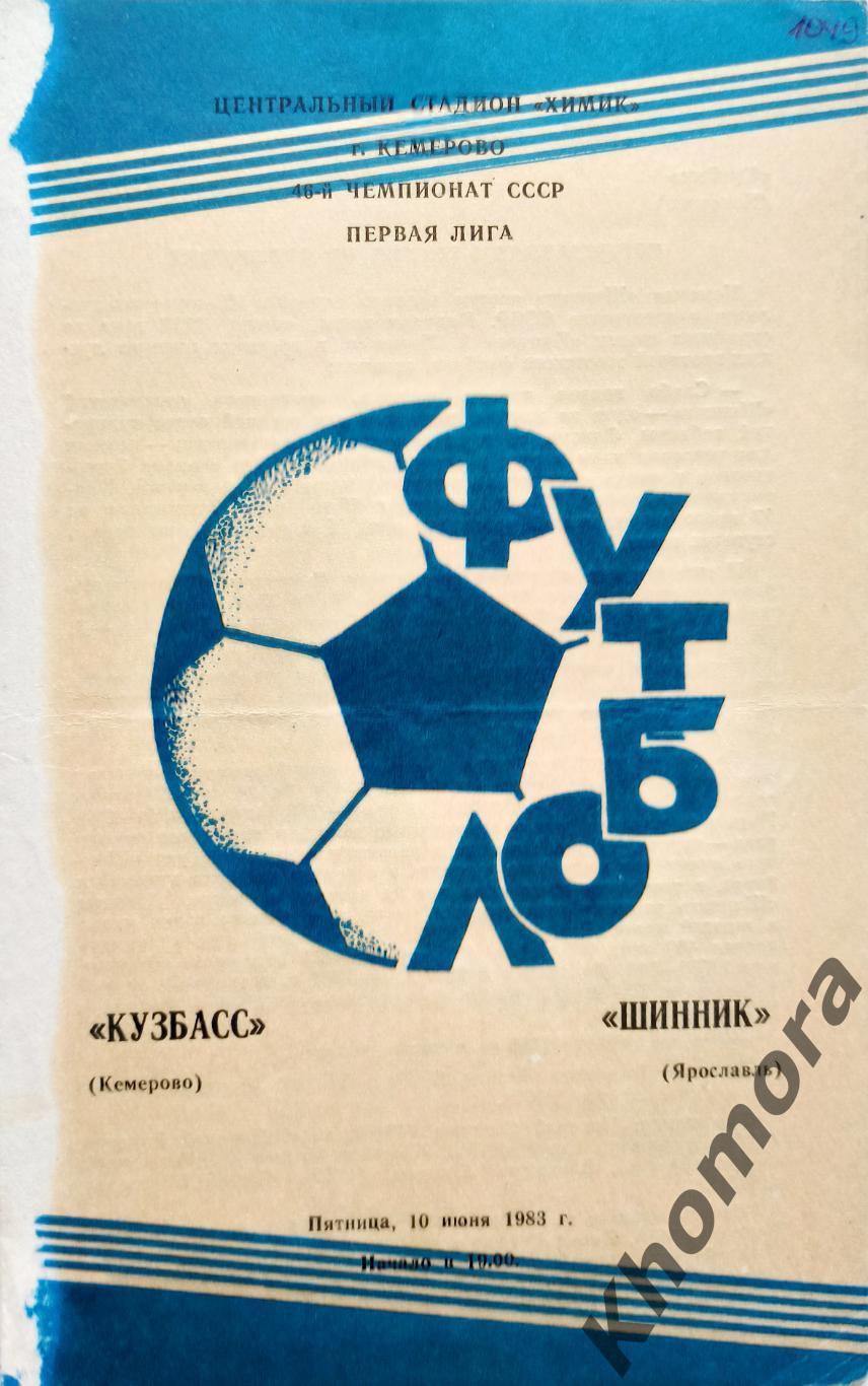 Кузбасс (Кемерово) - Шинник (Ярославль) 10.06.1983 - официальная программа
