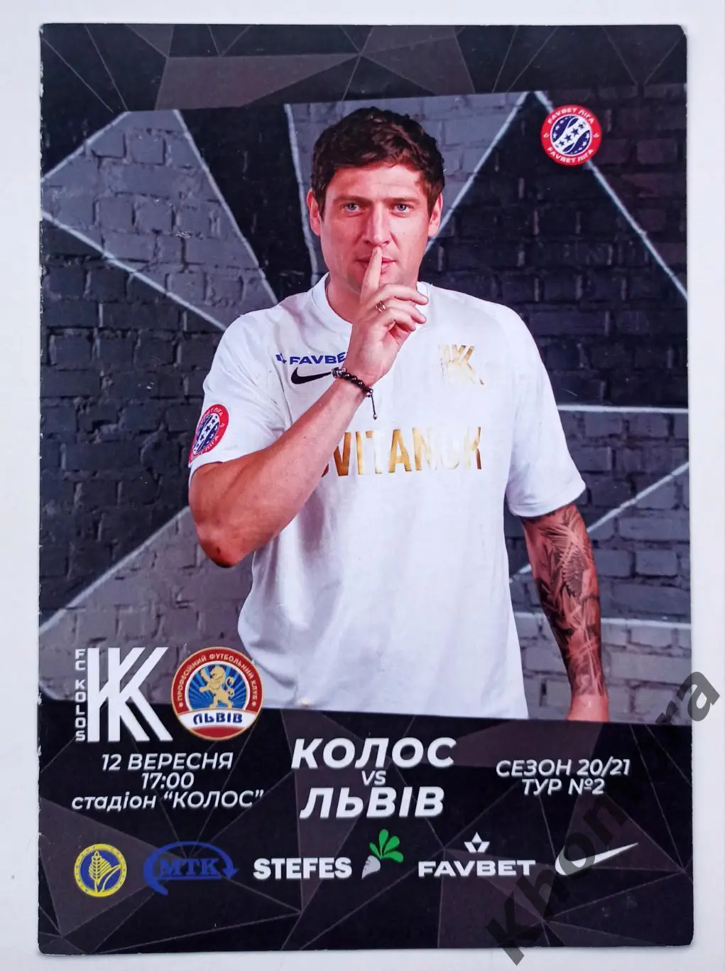 Колос (Коваливка) - ФК Львов 20.09.2020 - официальная программа