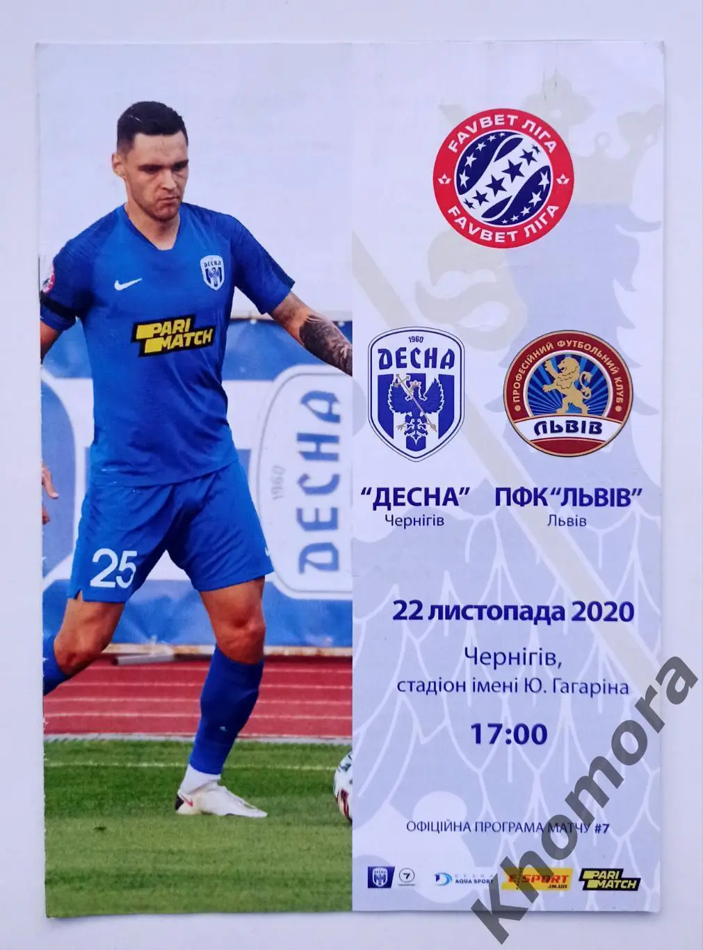Десна (Чернигов) - ПФК Львов (Львов) 22.11.2020 - официальная программа