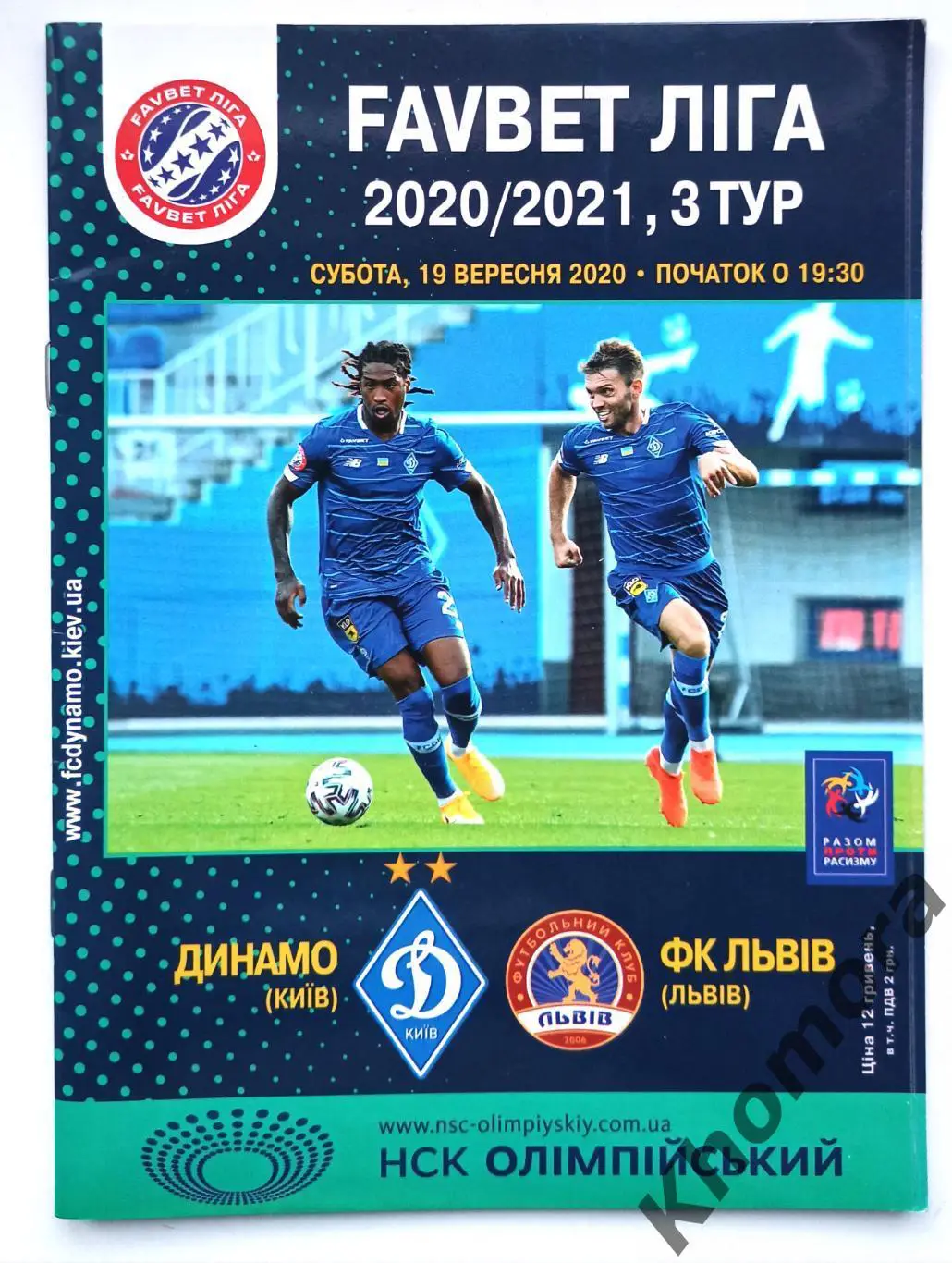 Динамо (Киев) - ФК Львов (Львов) 19.09.2020 - официальная программа
