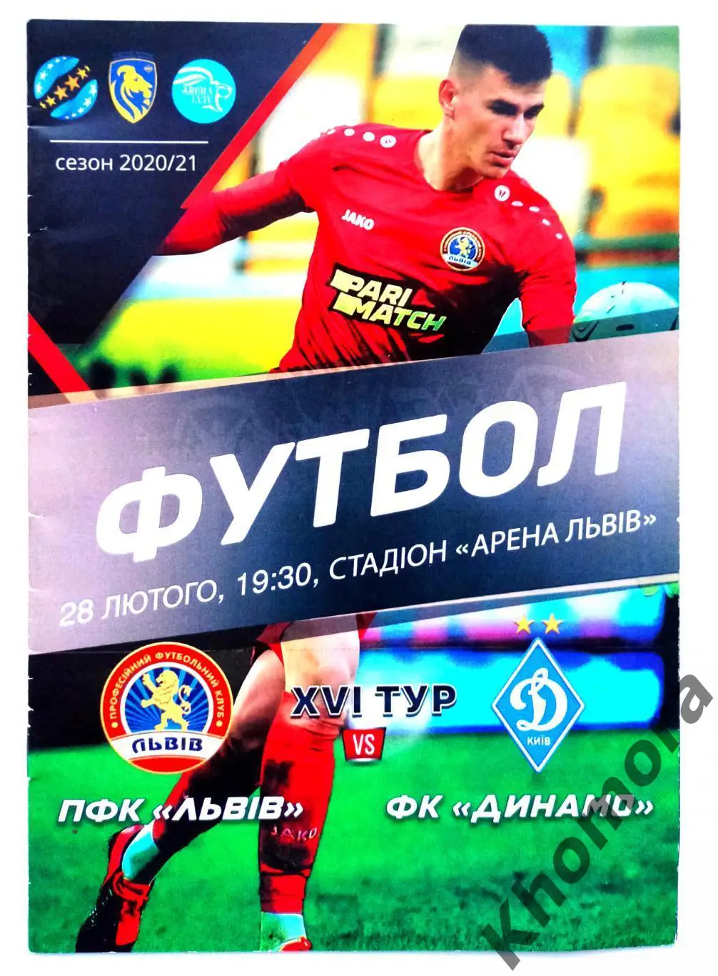 ПФК Львоа - Динамо (Киев) 28.02.2015 - официальная программа