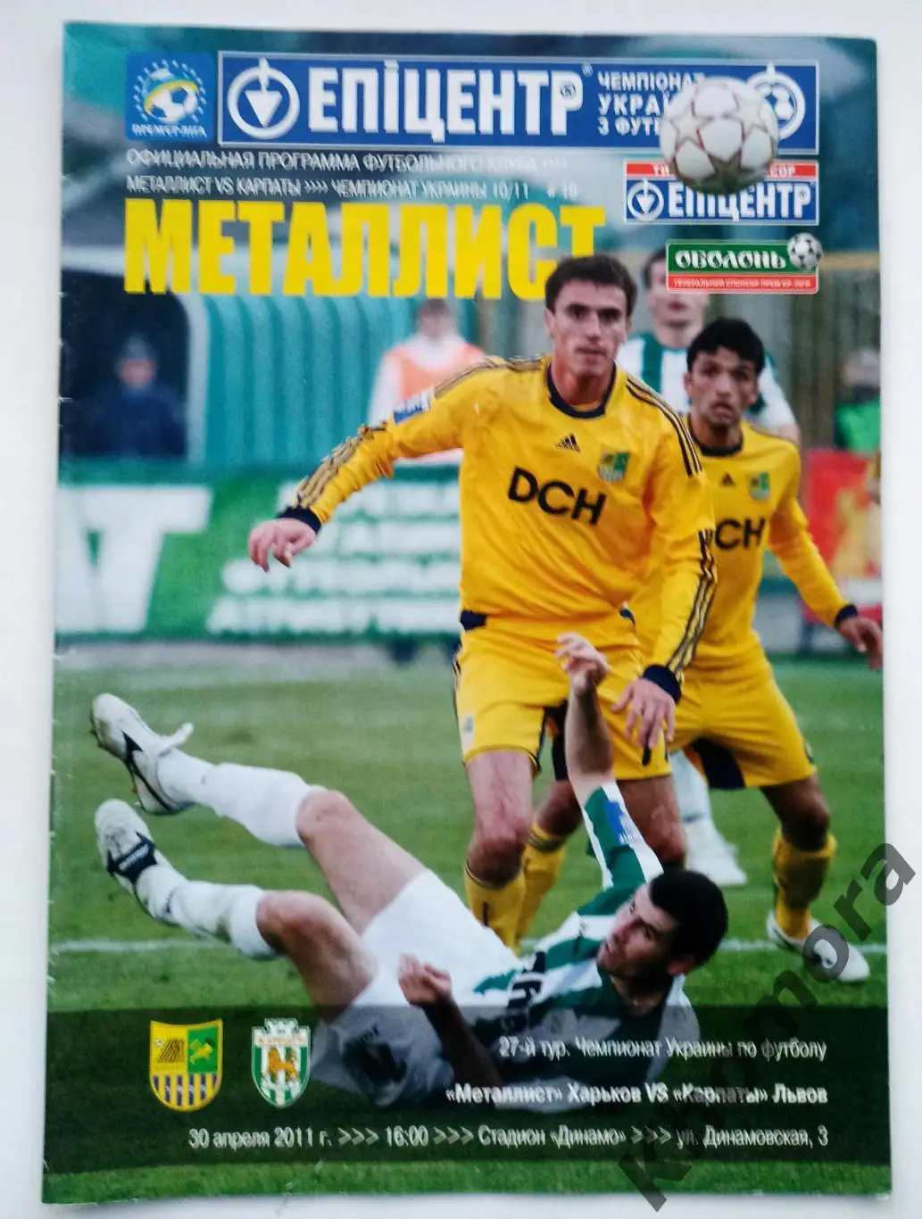 Металлист (Харьков) - Карпаты (Львов) 30.04.2011 - официальная программа