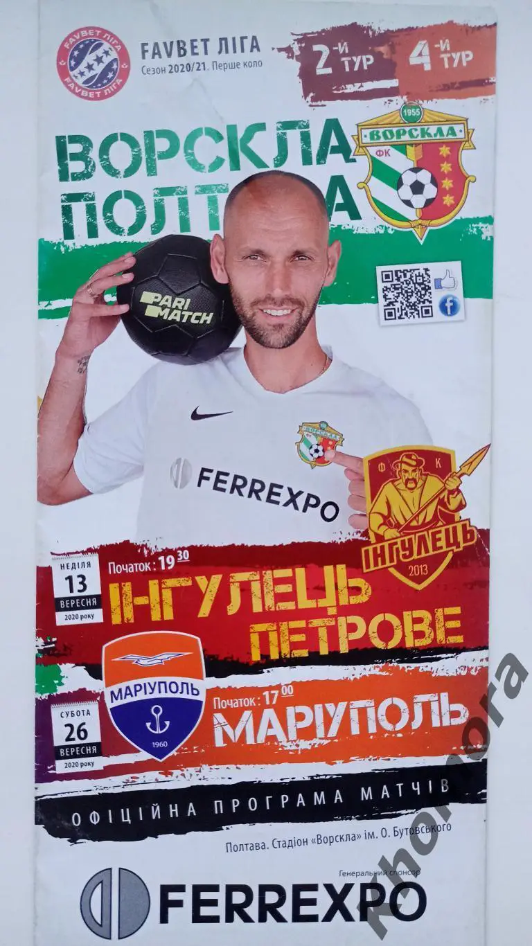 Ворскла (Полтава) - ФК Мариуполь 26.09.2020 - официальная программа