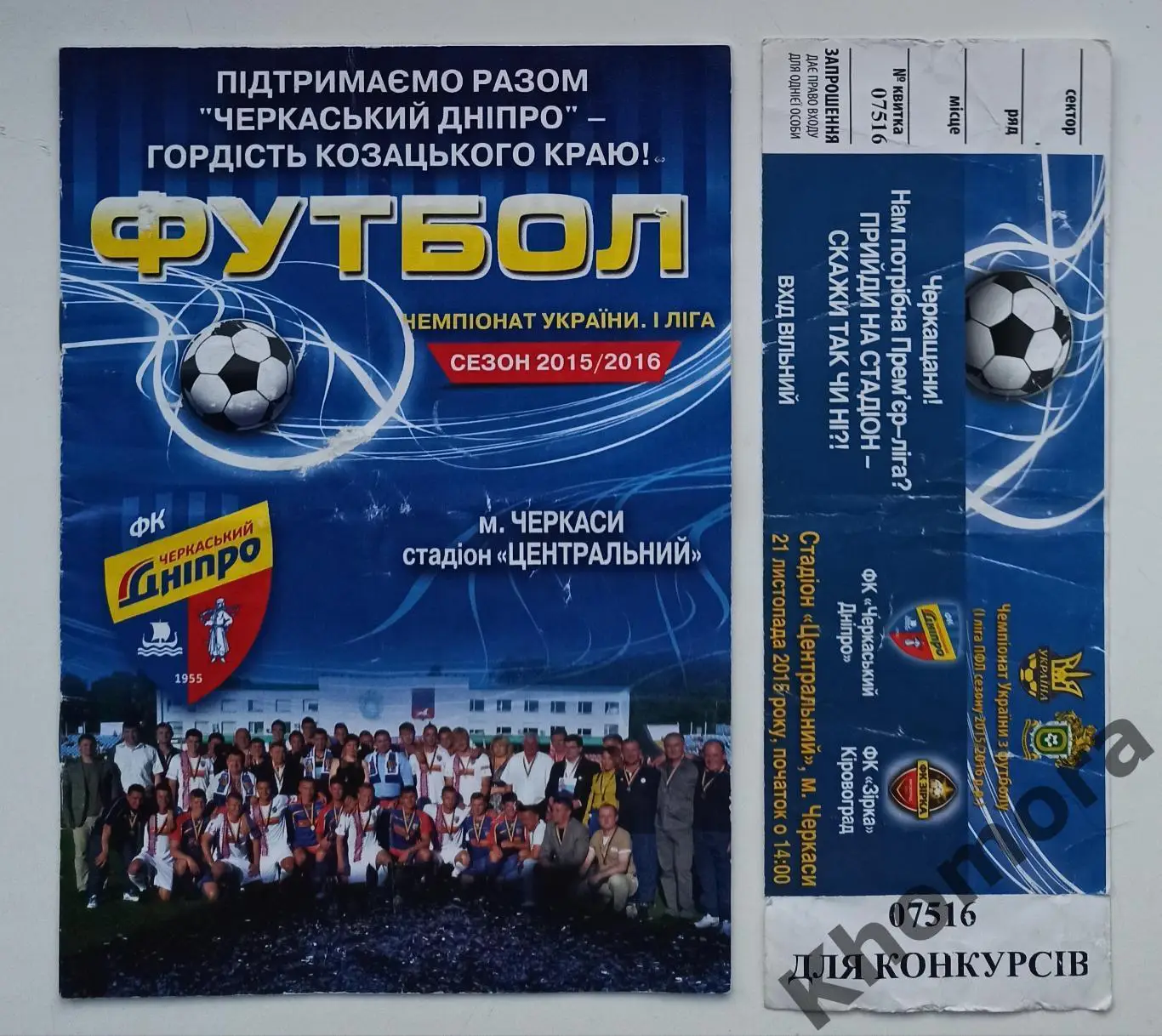 Черкасский Днепр (Черкассы) - Звезда (Кировоград/Кропивницкий) 21.11.2015 -пр-ма