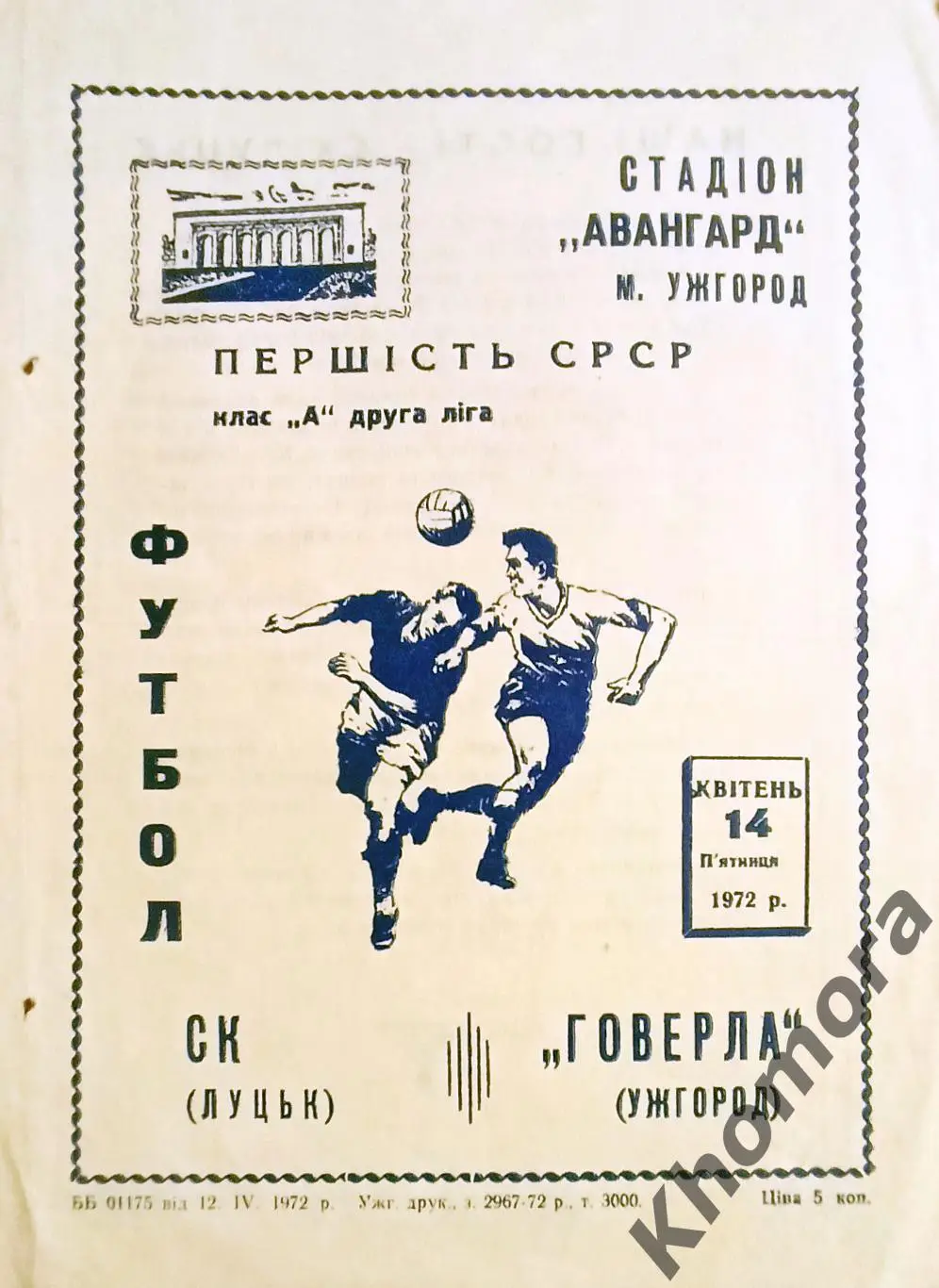Говерла (Ужгород) - СК Луцк 14.04.1972 - официальная программа