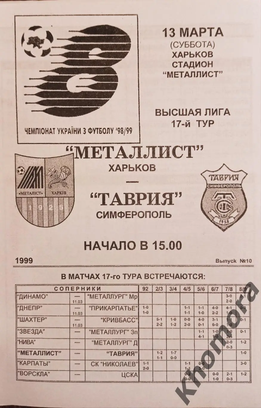 Металлист (Харьков) - Таврия (Симферополь) 13.03.1999 - официальная программа 1