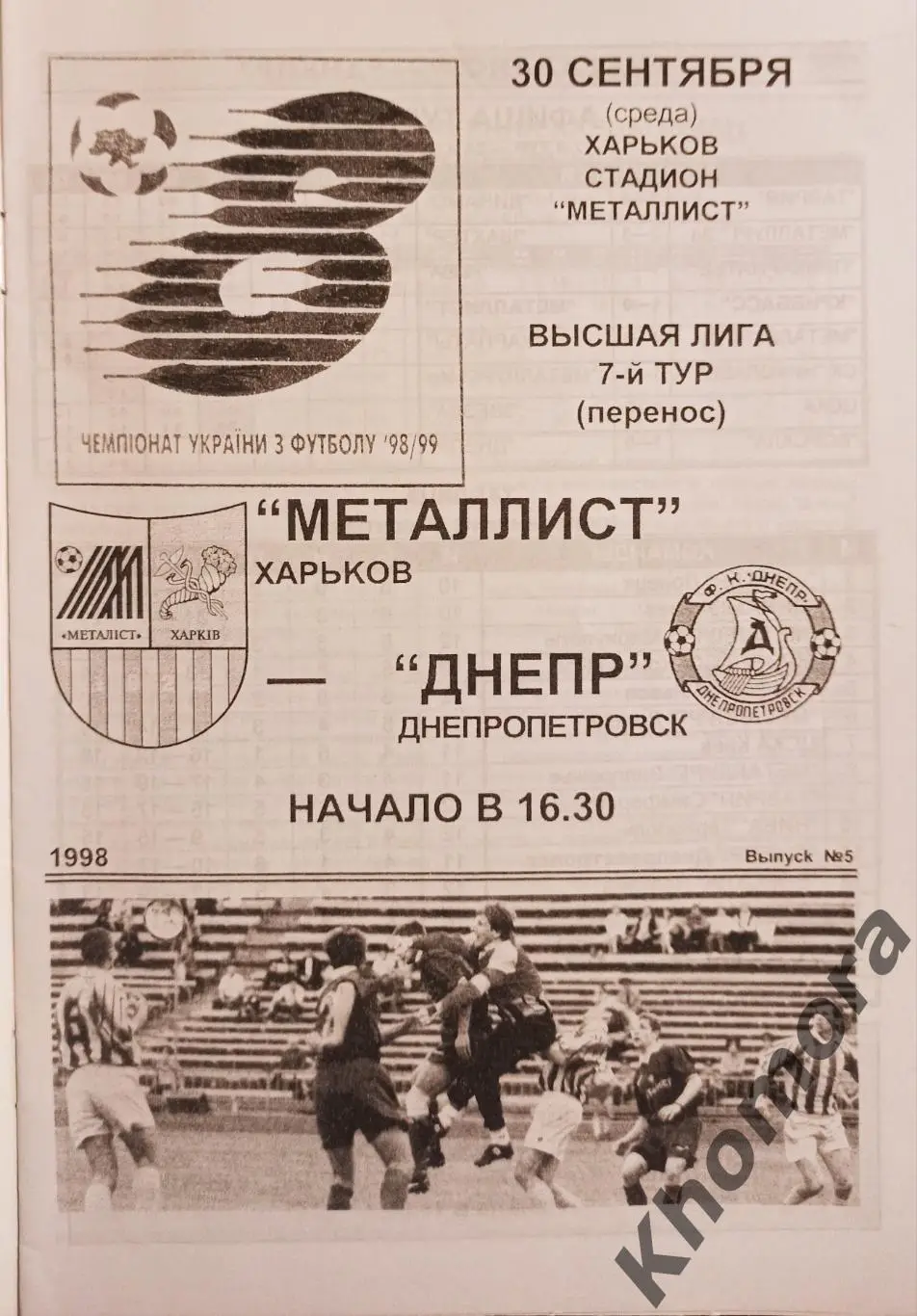 Металлист (Харьков) - Днепр (Днепропетровск) 30.09.1998 - официальная программа 1