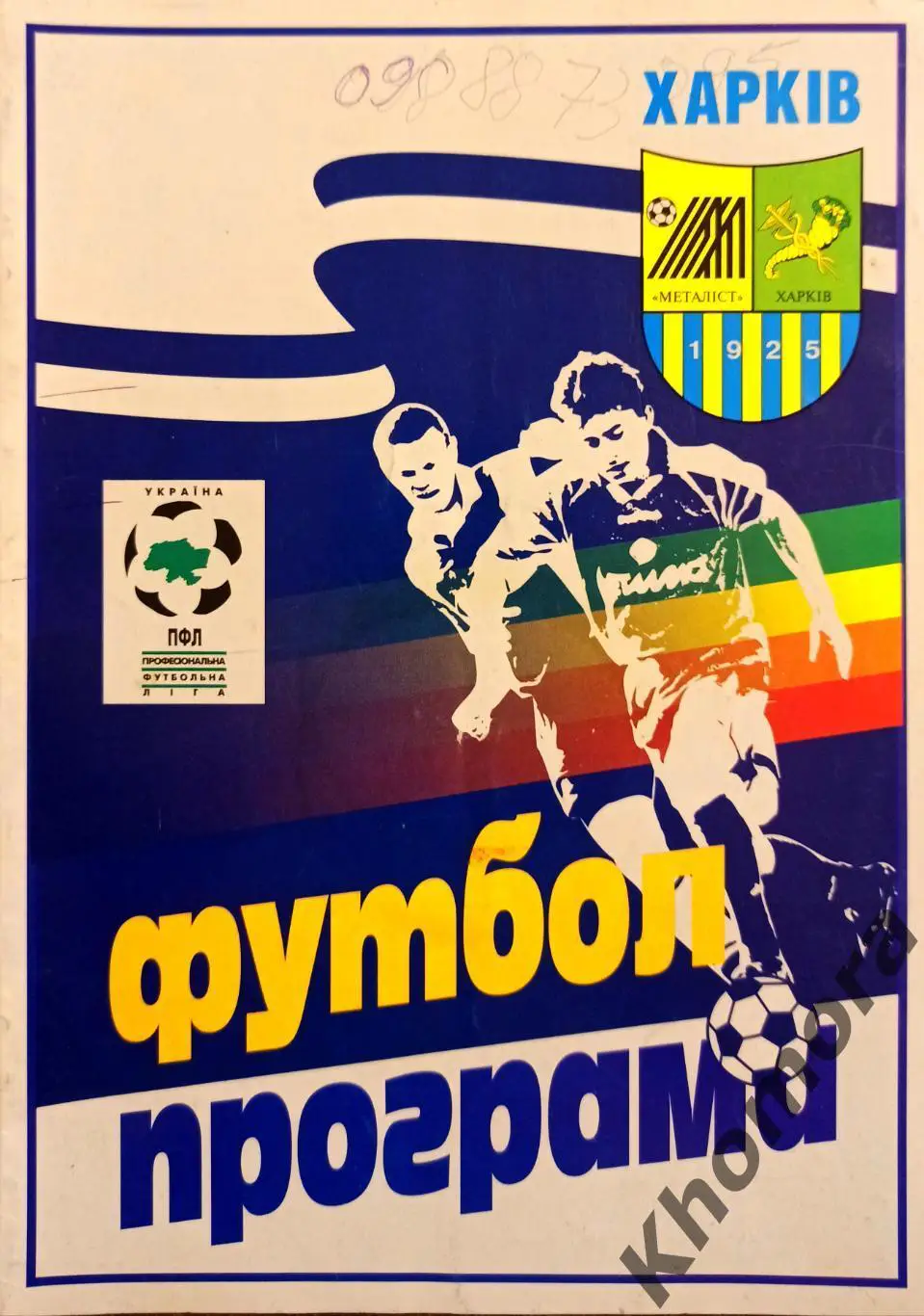 Металлист (Харьков) - Металлург (Донецк) 04.10.1998 - официальная программа