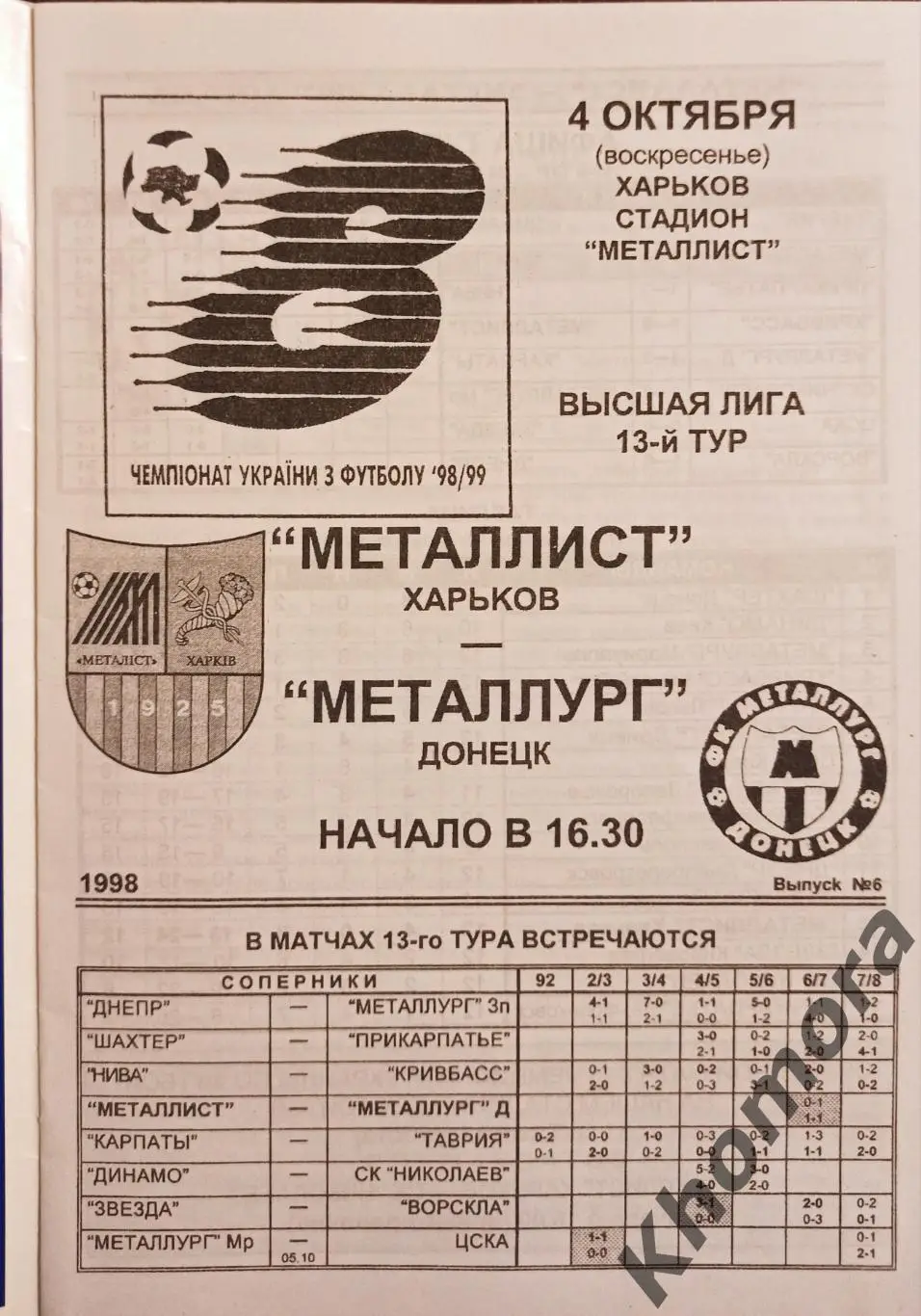 Металлист (Харьков) - Металлург (Донецк) 04.10.1998 - официальная программа 1
