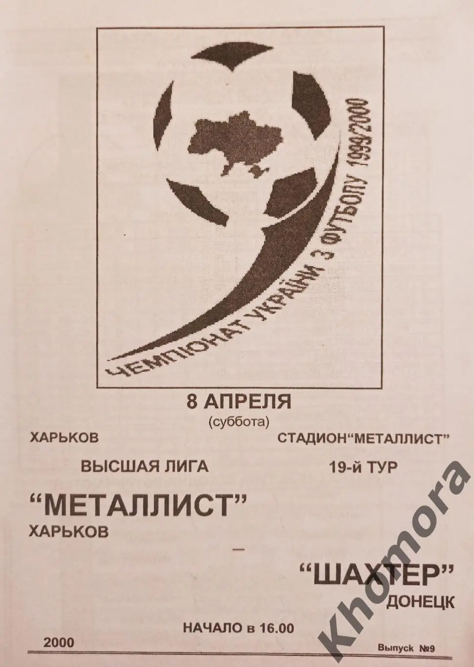 Металлист (Харьков) - Шахтер (Донецк) 08.04.2000 - официальная программа 1