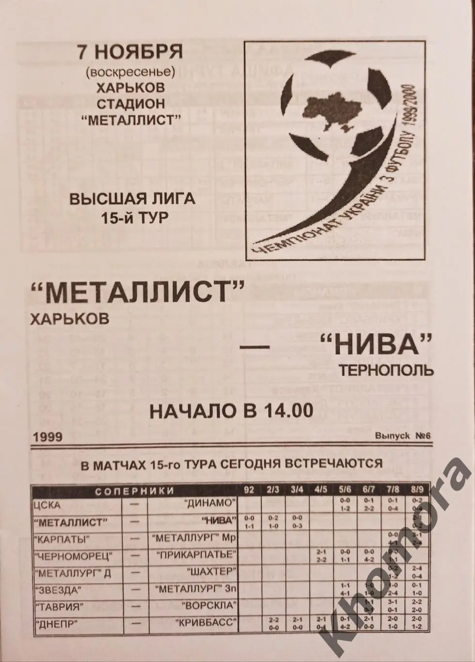 Металлист (Харьков) - Нива (Тернополь) 07.11.1999 - официальная программа 1