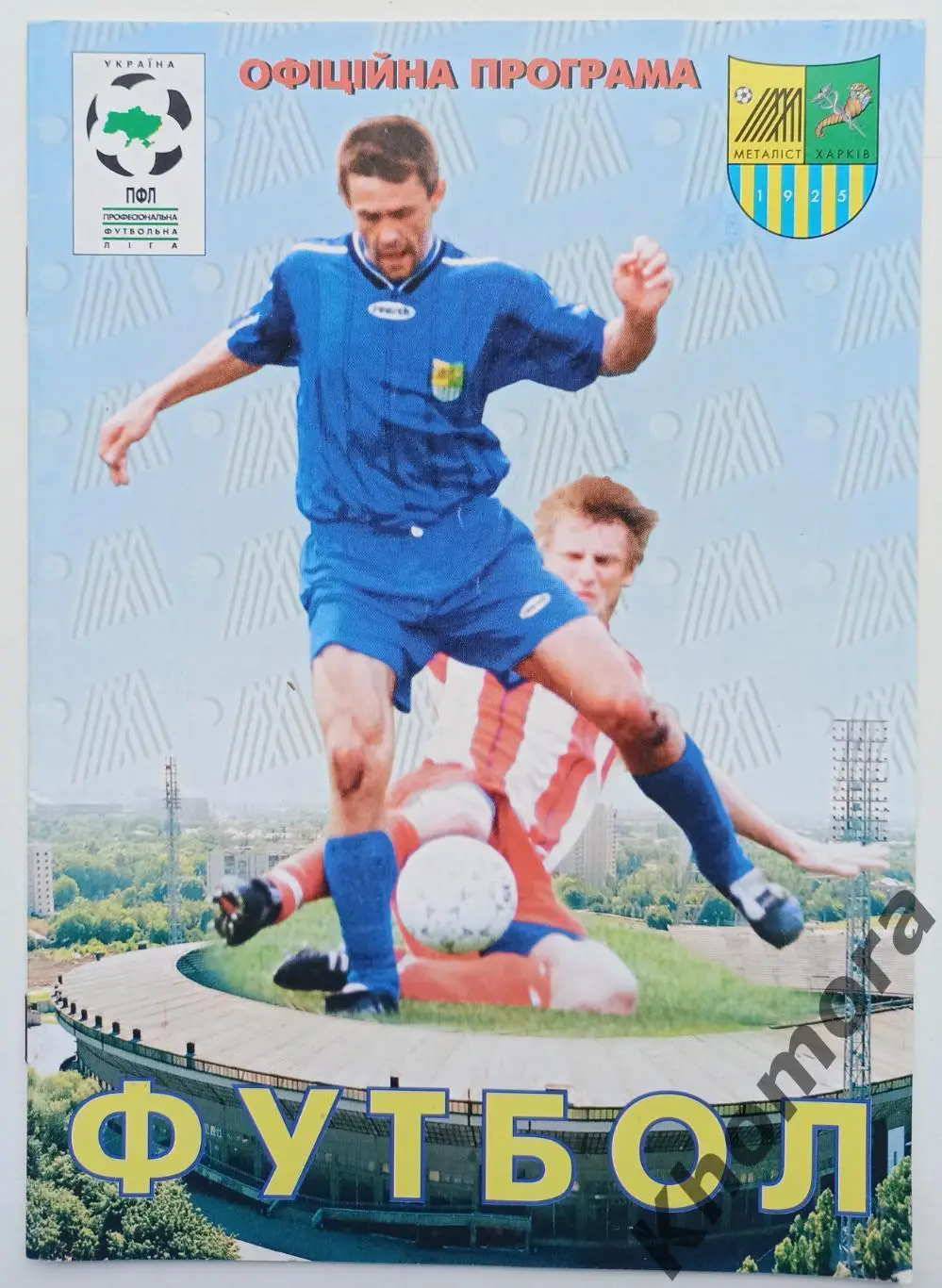 Металлист (Харьков) - ЦСКА (Киев) 22.07.2000 - официальная программа