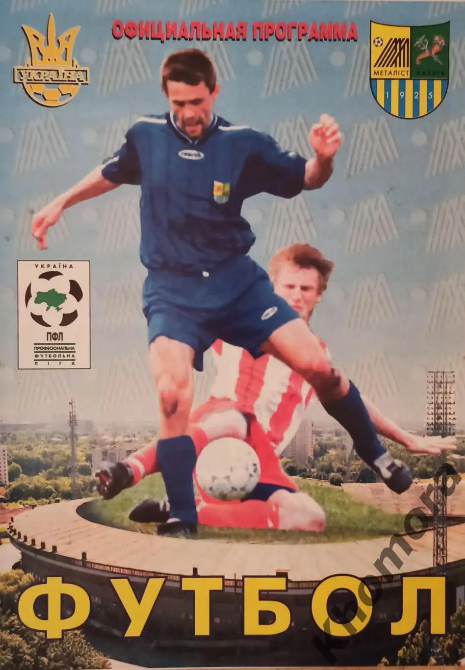 Металлист (Харьков) - Карпаты (Львов) 11.03.2001 - официальная программа