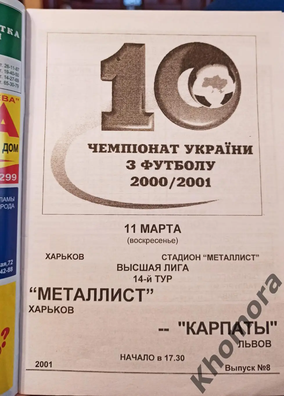 Металлист (Харьков) - Карпаты (Львов) 11.03.2001 - официальная программа 1